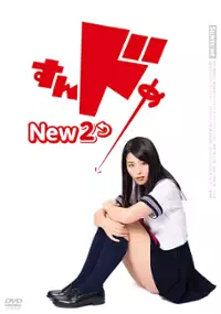Plakat filmu Sundome New 2