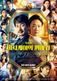 Plakat filmu Ichikei no Karasu
