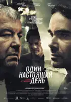 Andrey Baturin / Odin nastoyashchiy den