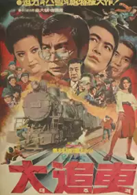 Plakat filmu Daechugyeok