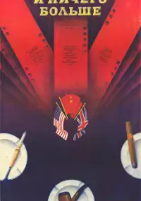 Plakat filmu I nic więcej