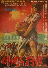 Plakat filmu Anaedeului haengjin