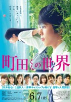 plakat filmu Machida-kun no Sekai