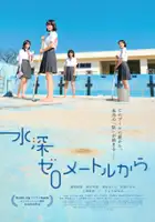 plakat filmu Suishin Zeromētoru Kara