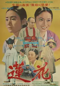 Plakat filmu Yeonhwa