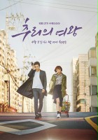 plakat - Chu-ri-eui Yeo-wang (2017)