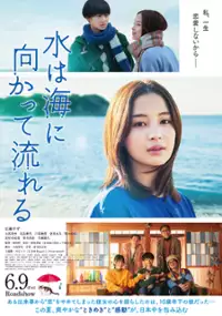 Plakat filmu Mizu wa Umi ni Mukatte Nagareru