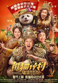 Xiong Mao Ji Hua Zhi Bu Luo Qi Yu Ji