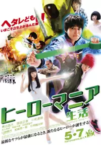 Plakat filmu Hero Mania: Seikatsu