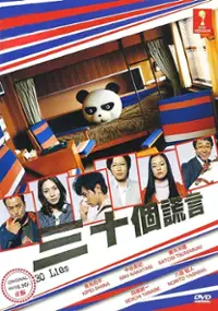 Plakat filmu Yaku san-jû no uso