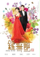 plakat filmu Zhong Wu Yan