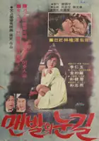 plakat filmu Maenbalui nunkil