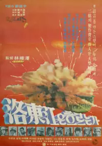 Plakat filmu Nakdongkaneun heureuneunga