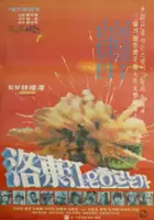 plakat filmu Nakdongkaneun heureuneunga