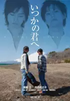 Makoto Sakamoto / Itsuka No Kimi E