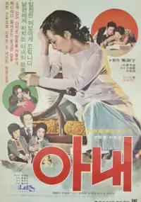 Plakat filmu Anae