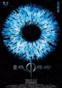 Plakat filmu Ling Hun Zhong Zhuan Zhan