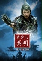 plakat filmu Fiery Thunderbolt Qin Ming