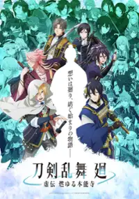 Plakat serialu Touken Ranbu Kai: Kyoden Moyuru Honnōji