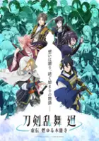 plakat filmu Touken Ranbu Kai: Kyoden