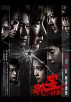 plakat filmu Gu Xing Ji Hua