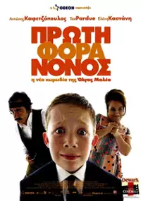 Plakat filmu Proti fora nonos