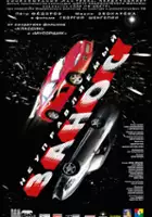 plakat filmu Poślizg niekontrolowany