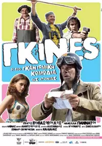 Plakat filmu Guiness