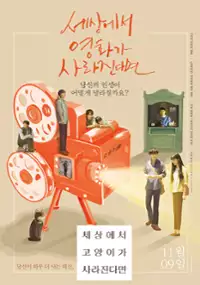 Plakat filmu Sekai kara Neko ga Kietanara