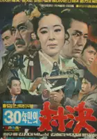 plakat filmu 30 nyeonmanui daegyeol