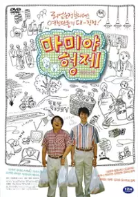 Plakat filmu Mamiya Kyōdai