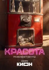 Plakat serialu Krasota