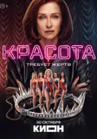 plakat - Krasota (2026)