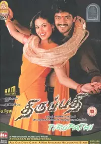 Plakat filmu Tirupathi