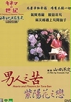 plakat filmu Otoko wa tsurai yo: Torajiro ajisai no koi