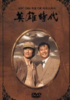 plakat filmu Yeong-woong-si-dae