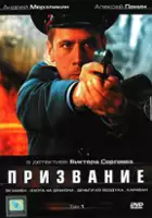 plakat serialu Prizvanie
