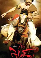 plakat filmu 7 Aum Arivu