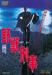Plakat filmu Yaju-deka