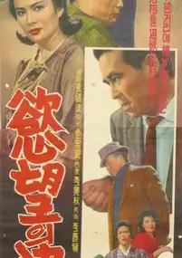 Plakat filmu Yogmangui gyeolsan