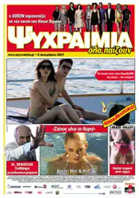Plakat filmu Psyhraimia