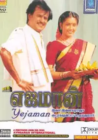 Plakat filmu Ejamaan