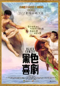 Plakat filmu Hei Se Xi Ju