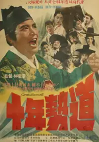 Plakat filmu Shibnyeon sedo