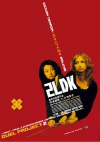 Plakat filmu 2LDK