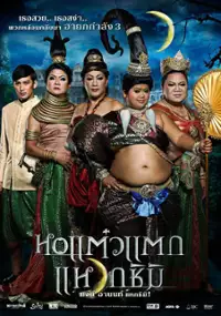 Plakat filmu Hor taew tak 3
