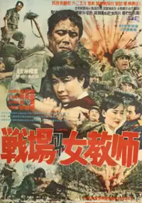 Plakat filmu Jeonjaenggwa yeogyosa