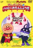plakat filmu Soreike! Anpanman: Anpanman to Happy O-Tanjōbi