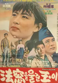 Plakat filmu Beobchangeul ullin oki