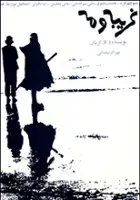 Firooz Malekzadeh / Obcy i mgła